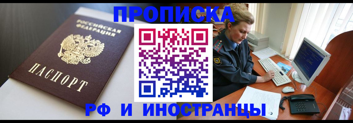 временная регистрация надежно в Чечне