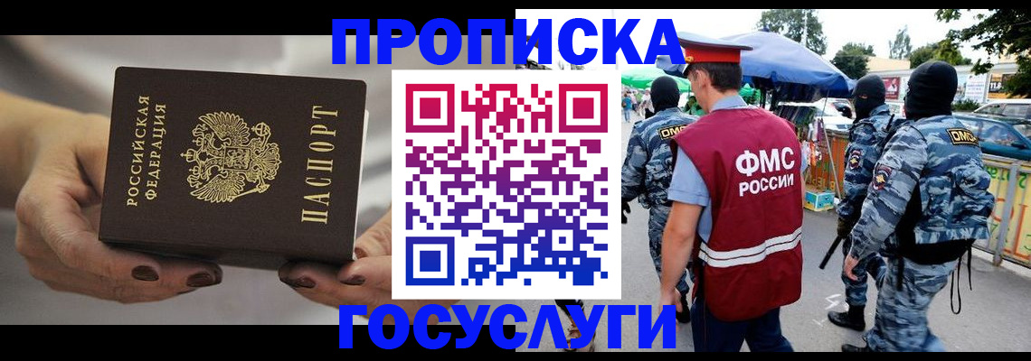 временная регистрация недорого в Чечне