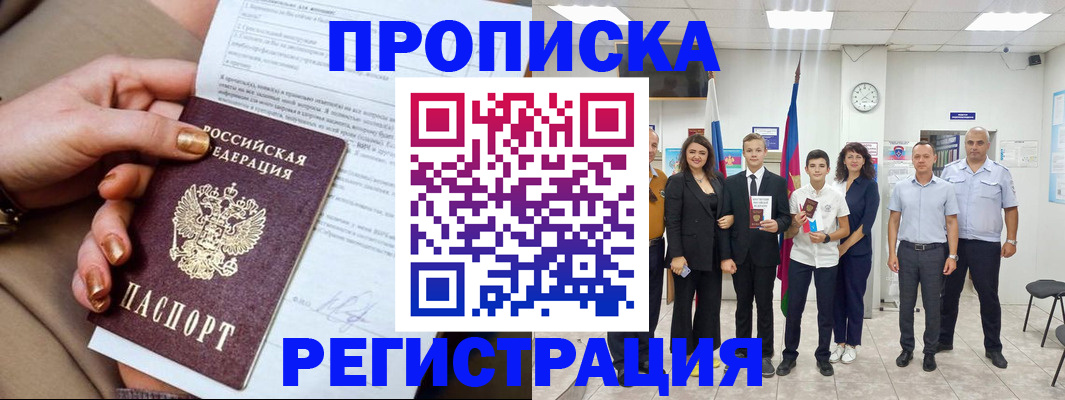 прописка поиск в Чечне